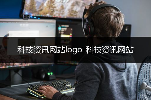 科技资讯网站logo-科技资讯网站